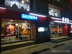 门面-肯德基(燕岭店)
