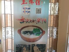 -千岛湖鱼味馆(十字街总店)