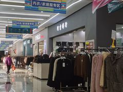 -汉口北国际商品交易中心品牌服装城