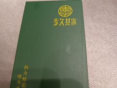 -回头食客-李久其家民间餐厅(望城金桥国际店)