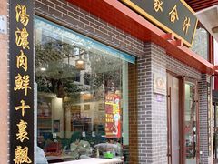 门面-夏家合汁(天润花园小区店)