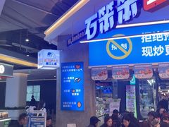 -石笨笨·盖浇饭大王(MOMOPARK店)