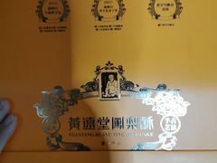 -黄远堂凤梨酥·伴手礼(中山路六店)