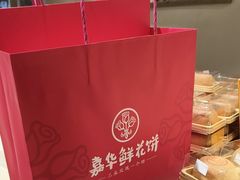 -嘉华鲜花饼(四方街旗舰店)