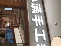 门面-小满手工粉(北京来福士店)