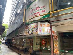 -玲又珑美食(盘福路店)