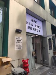 -NEW FACE烫染专业店