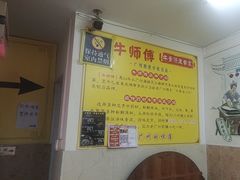 -牛师傅广式药膳牛骨汤美食(江南西店)