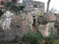 -石钟山
