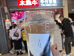 -太犇牛手作茶铺(六合万达店)