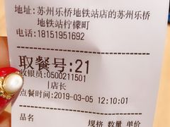 账单-吉祥馄饨(乐桥地铁站店)