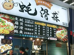 -蚝滑蒜(观音桥天天尚街直营店)