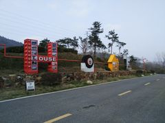 -汤山温泉房车营地 茶温泉