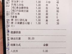 账单-新荣记(椒江店)