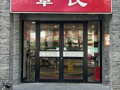 -章氏(广粤路店)