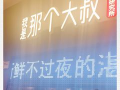 -我是那个大叔·美食研究所(新塘路店)