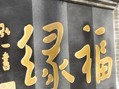 -红螺寺