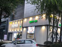 门面-弄堂咪道-饭香·面香·馄饨香(汇锦广场店)