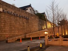 -苏州吴宫泛太平洋酒店