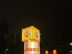 -天河体育中心