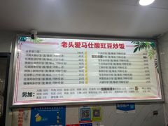 -老头爱马仕酸豇豆炒饭(丰富路店)