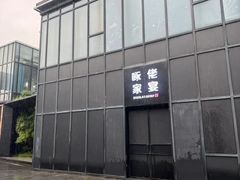 -啄佬食堂