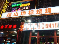 -路边边.炒菜烧烤.音乐餐厅(良乡长虹店)
