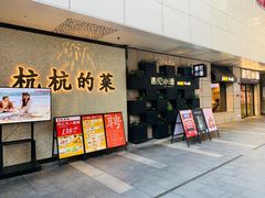 -江燕路万科里