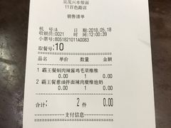 账单-吴茂兴本帮面(百色路店)
