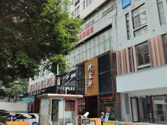 门面-珍宝轩海鲜火锅(碧湖大厦店)