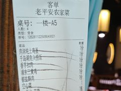 -老平安农家菜(平安店)