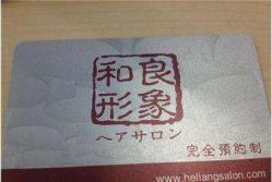 -和良形象