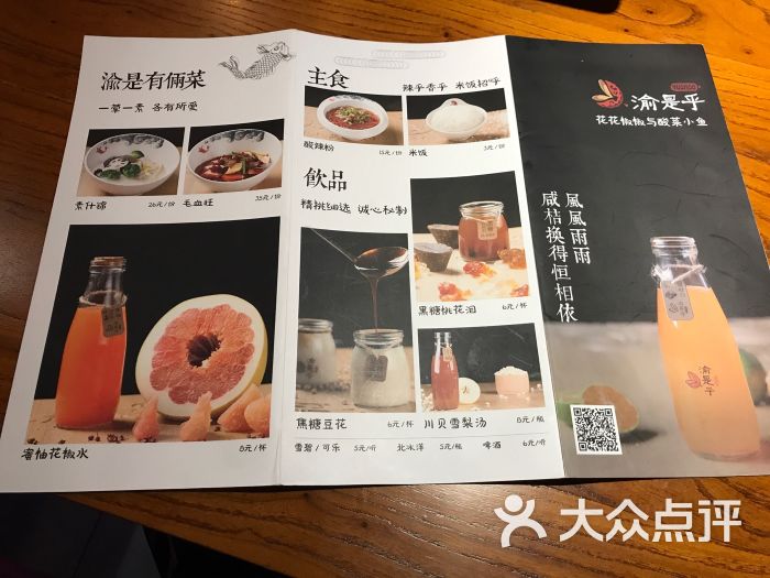 渝是乎(东单王府井百货店)菜单图片 第711张