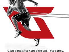 -征成健身连锁私教工作室(九公里店)