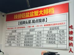 -辣螃铠盆盆蟹大排档(总店)