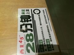 -西北45°(世茂广场店)