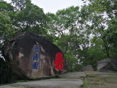 -乌山风景区