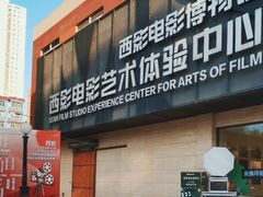 -西安电影制片厂
