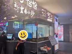 -茄子恰恰·新云南小炒(钱王街店)