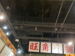 -太子浓心·港式猛火小锅米线(探十里店)