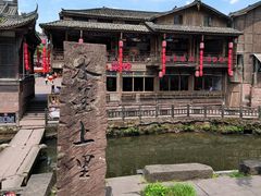 -雅安上里古镇