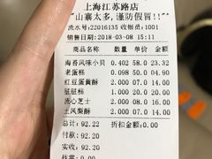账单-鲍师傅糕点(江苏路店)