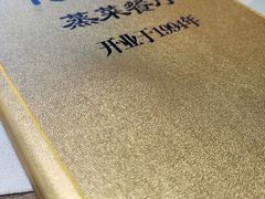 -得意楼蒸菜馆