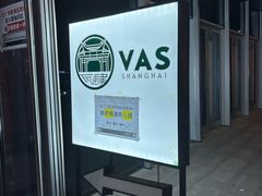 -瓦肆 VAS ear(普陀沪西店)