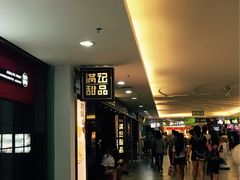 -满记甜品(日月光二店)