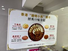 菜单-珍妮曲奇聪明小熊(上环店)