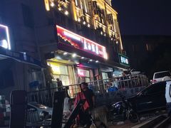 -北戴河庆山饭店·海鲜砂锅粥(北戴河黑石路店)