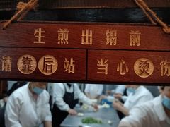 -哑巴生煎(临顿路店)
