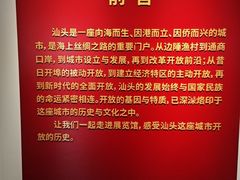 -汕头开埠文化陈列馆
