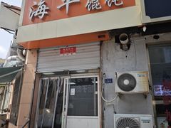 -海平馄饨(逍遥二路店)